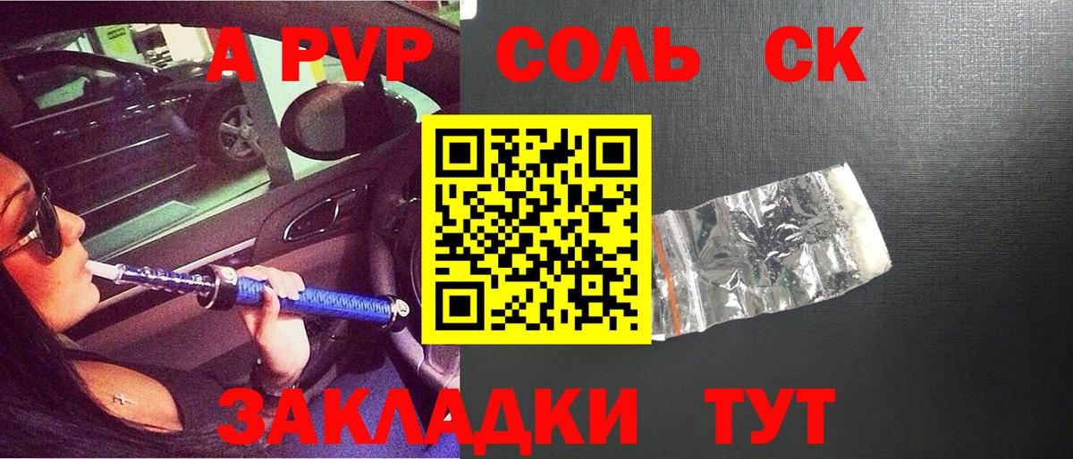 Альфа ПВП Соль Моздок