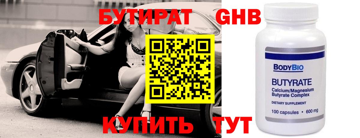 БУТИРАТ  Вход с VPN  Моздок  БУТИРАТ BDO 