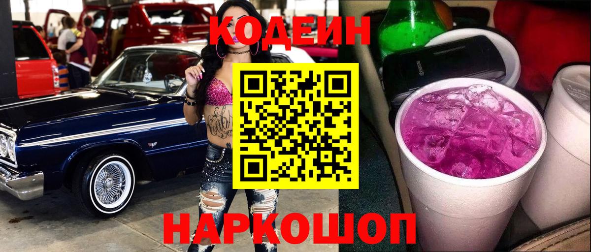 Моздок  Кодеин Purple Drank  Вход с VPN 