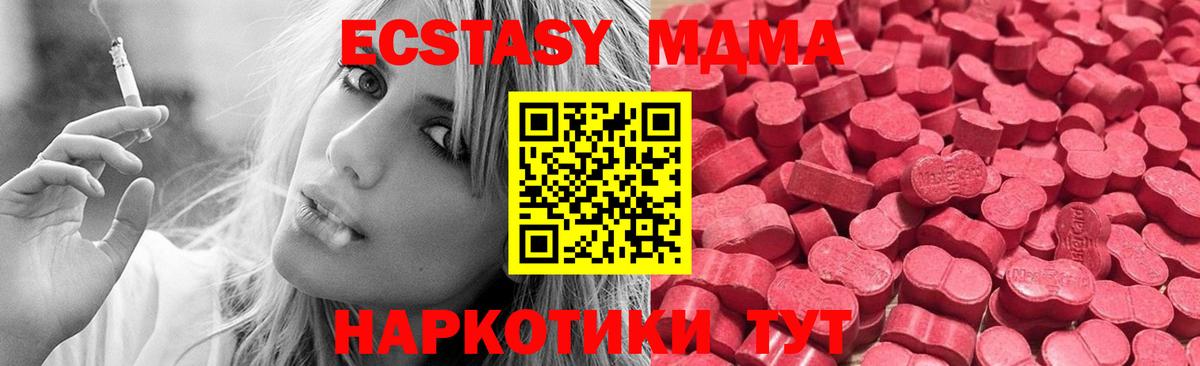 ЭКСТАЗИ 280 MDMA Моздок