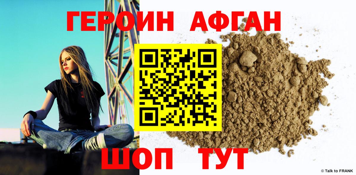 Героин Heroin Моздок