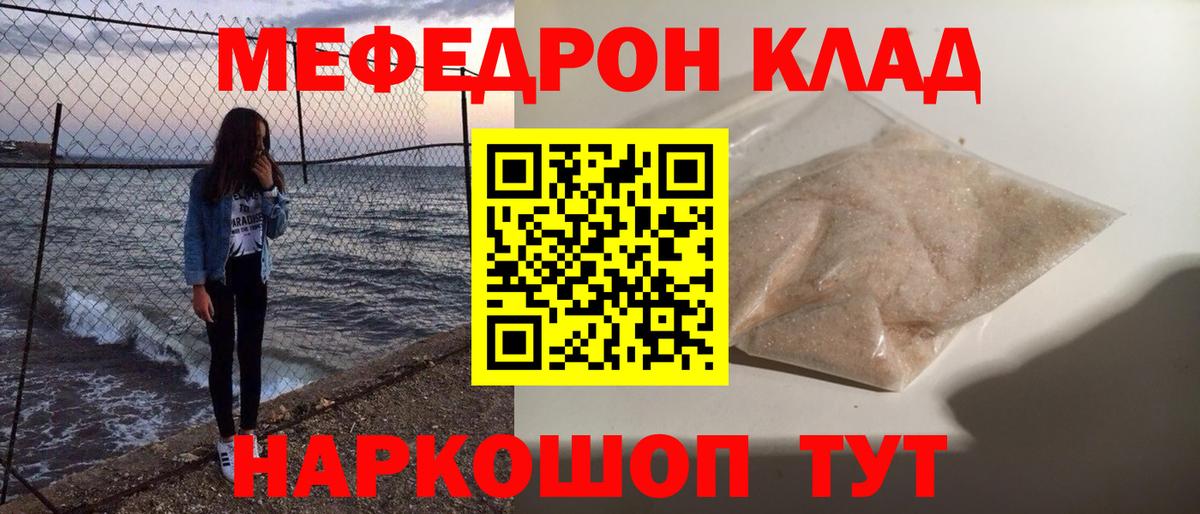 Меф мяу мяу мука Моздок