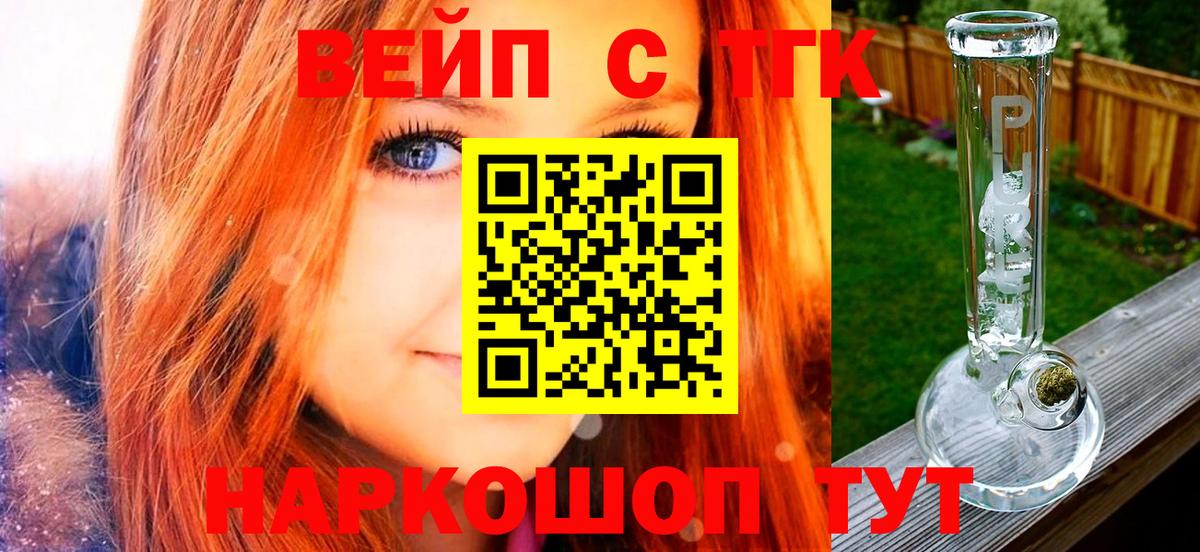 ТГК вейп Моздок